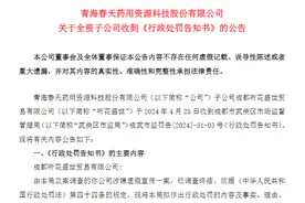 被罚180万， 被央视3·15晚会曝光的听花酒后续来了图片