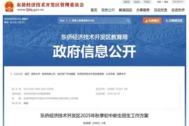 定了！今年东侨初中、小学、幼儿园这样招生图片