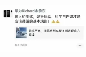 懂车帝冬测为何引来“炮轰”？客观真实才能保持公信力丨产业观察图片
