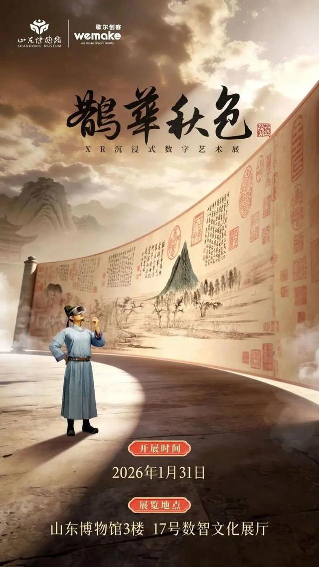 清明节假期，山东博物馆这些大展不容错过