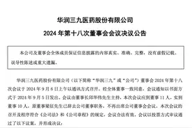 换帅、股价大跌……华润三九怎么了？图片