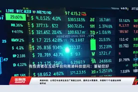 南凌科技：公司已与全球主流云厂商建立合作，提供云计算服务，并拥有77个自建全球网络节点视频封面