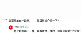 今年已有超40城，出台“房票安置”政策图片