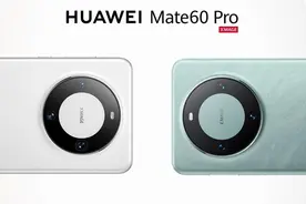 华为Mate60系列详细配置已经公布了 但是处理器成迷图片