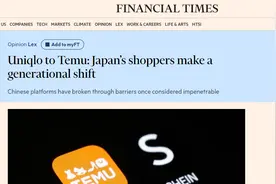 从优衣库到 Temu：中国电商用数月追平欧美巨头在日10年布局图片