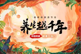 跟随“游圣”徐霞客足迹 与中国劲酒《养生越千年》一起弘扬养生酒文化图片