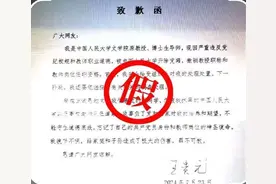 人民大学方面确认：猥亵女生被开除的王贵元“致歉函”为假图片