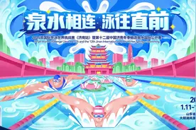 泉水相连 “泳”往直前 | 2025年国际冬泳世界挑战赛（济南站）暨第十二届中国济南冬季畅游泉水国际公开赛竞赛规程图片
