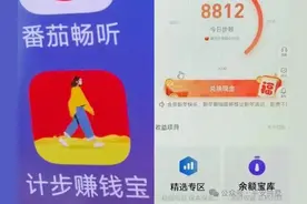 警惕！“走路刷步数赚钱”分分钟套路你图片