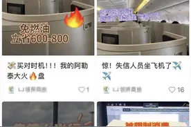 “限高令”下老赖还能乘飞机？多平台出现攻略图片