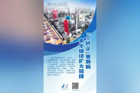 大省挑大梁·利企惠民①丨“个转企”后，枣庄这个豆制品厂准备扩大规模图片