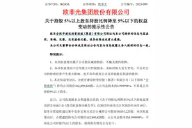 这一华为概念股遭国资股东减持3000多万股，什么情况？曾是苹果等主流手机厂商的供应商图片