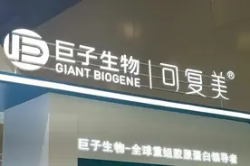 被曝涉嫌严重造假、重组胶原测不到，可复美回应图片