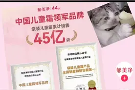 “国货不贵，79元囤一年”，郁美净连夜通网！官宣小红书、抖音入驻图片