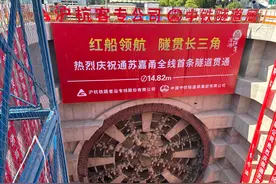 跨越两省！通苏嘉甬高铁汾湖隧道贯通图片