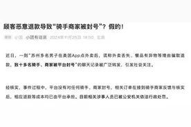 3男子用19元轮流吃“霸王餐”致骑手商家被封号？谣言！图片