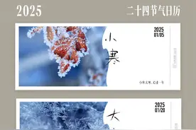 最新！2025二十四节气日历来了图片