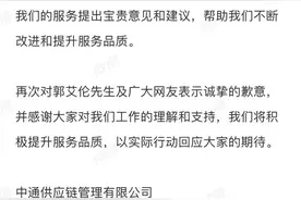 郭艾伦投诉医疗器材被错寄、客服冷漠，中通快运致歉：全面自查自纠图片