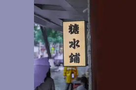 探店长沙很少见的潮汕糖水，我很少用“人淡如菊”来形容一家店！图片