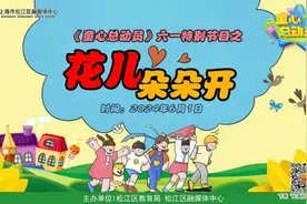 童心总动员，花儿朵朵开！今天，这场松江少儿的精彩演出值得一看→图片