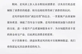 老凤祥洗金风波后续：品牌方主动承担鉴定费，消费者已置换等克重手镯图片