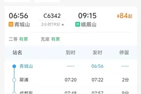 10月15日起 峨眉山、乐山将新开多趟动车图片