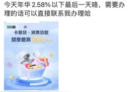 有银行通知，4月将上调消费贷利率！有人紧急行动图片