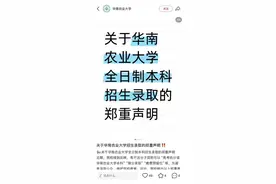 低分读华农全日制本科？声明来了图片