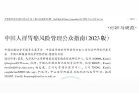 首部胃癌防治指南发布，15条推荐请牢记图片