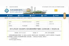 事关浙A号牌，杭州公开征求意见！拟放宽“久摇不中”申请条件图片
