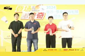 燃情端午 羽见长沙 2024长沙·李永波羽毛球混合团体赛成功举办图片