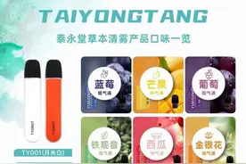 水果味电子烟，换个“马甲”继续卖？医疗雾化器搭配食品级萃取液，商家宣称无害图片