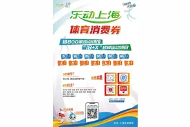 今天8点开始领券！新一轮体育消费券就按攻略这么领→图片