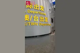 视频｜往返港澳，这些准备知识你一定要知道！图片