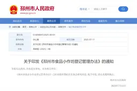8月20日起，施行！图片