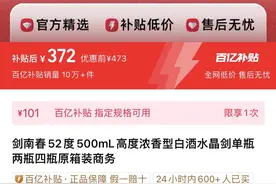 剑南春调高水晶剑价格，高库存压力下它为何这么做？图片