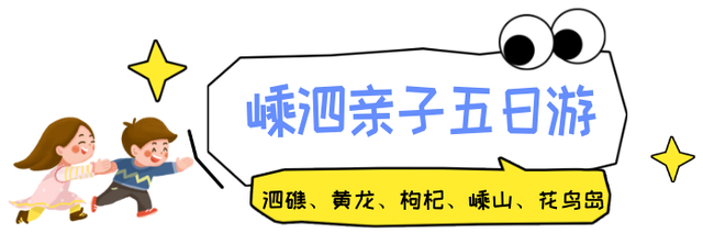 这座浙江最美海岛公园秋光正浓，太适合亲子研学游啦！还有实用消费券