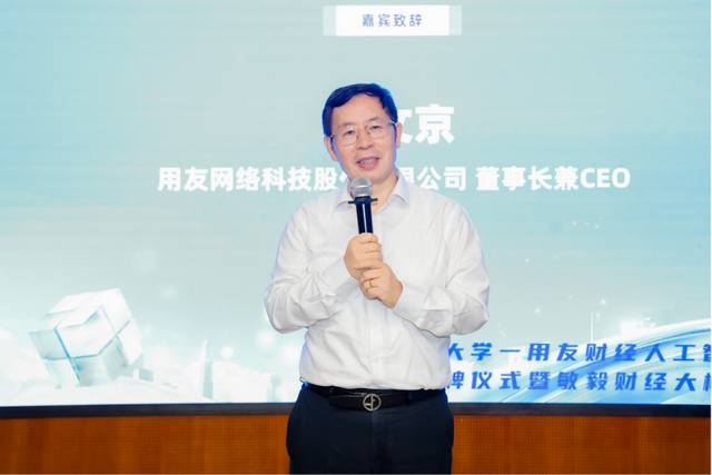 “江西财经大学-用友财经人工智能研究院”正式揭牌校企携手培养高水平专业人才