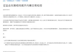 “喜剧教父”变资本操盘手？黄百鸣涉内幕交易被查 曾套现5亿港元离场图片