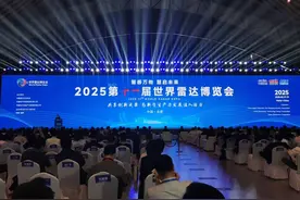 第十一届世界雷达展开幕，尖端装备、“大国重器”集中亮相图片