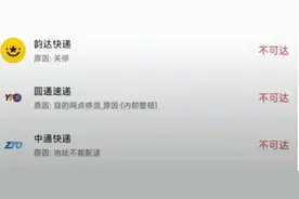 浙江一地“三通一达”等5家快递全部停运？多方回应图片