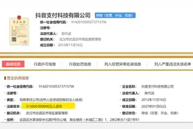 抖音支付，获大手笔增资！图片