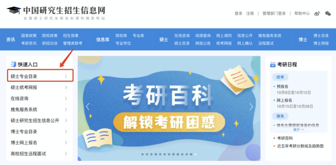 2025年全国硕士研究生招生考试报名流程_2026考研报名入口_研招网报名系统操作指南
