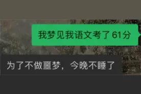 高考查分“名场面”中父母才是主角？我被这届家长狠狠共情了图片