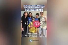 63岁庾澄庆和49岁妻子罕见同框，两人结婚8年育有一儿一女图片
