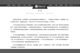 江平遗体告别仪式将于周六举行，中国政法大学发布讣告:潜心育人、无私奉献图片