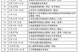 2025年山东省教育考试时间安排表图片