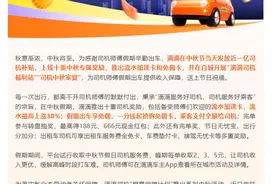 滴滴中秋致谢司机：一亿补贴、十重奖励、百城中秋家宴和福利站图片