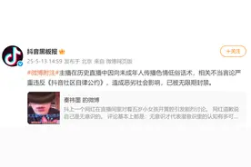 抖音：主播向未成年人传播色情低俗话术被无限期封禁图片