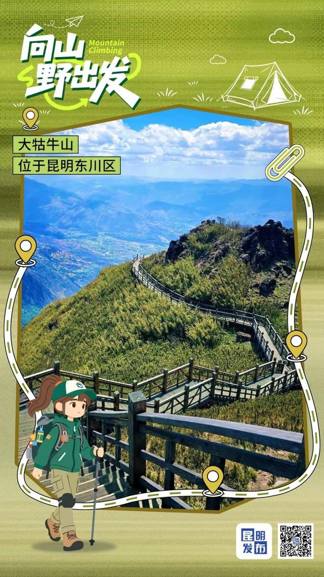 放！假！啦！一头扎进山野间